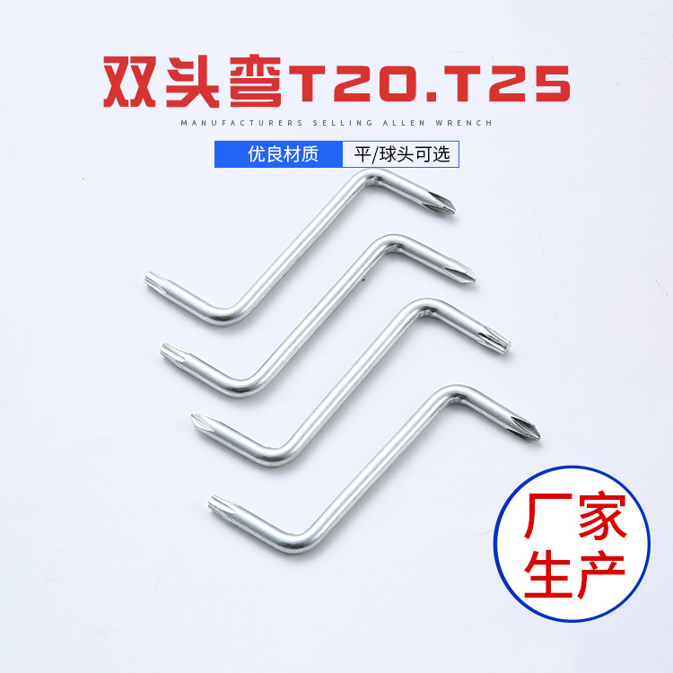 內六角扳手